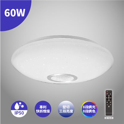 LED 60W 亮麗月曜吸頂燈